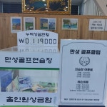 만성골프연습장