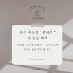 섬세희