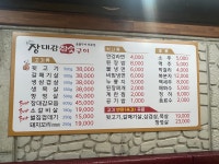 장대감참숯구이 당진점