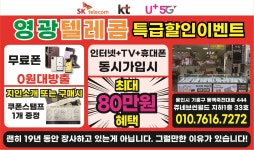 영광텔레콤
