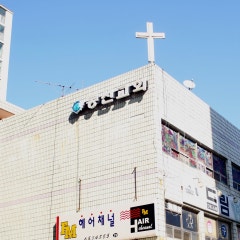 동신교회