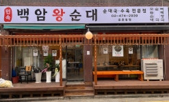 민속백암왕순대 둔촌점
