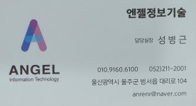 엔젤정보기술