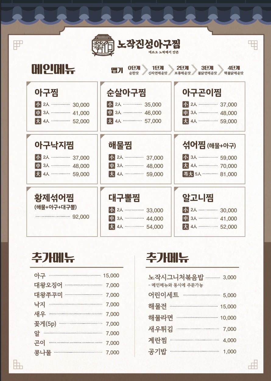 황제아구찜 이미지