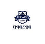 더와이즈영어