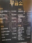황금소