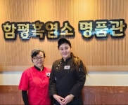 함평흑염소식당