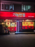 가능반점