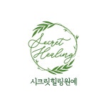 시크릿힐링원예