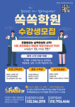 쏙쏙학원