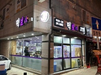 떡보라 가경점