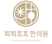 희희호호한의원
