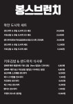 봉스브런치 호구포역점