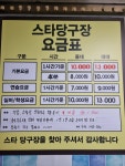 스타당구장