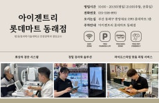 아이젠트리안경 롯데마트동래점
