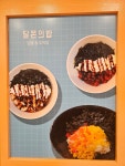 즉석국물떡볶이 달쫀 인천논현점
