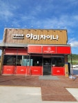 야미차이나