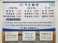 다온밀면
