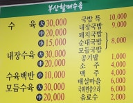 부산할매수육