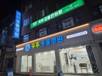 우주동물병원
