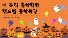 더뮤직음악학원