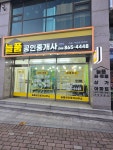 늘품공인중개사사무소