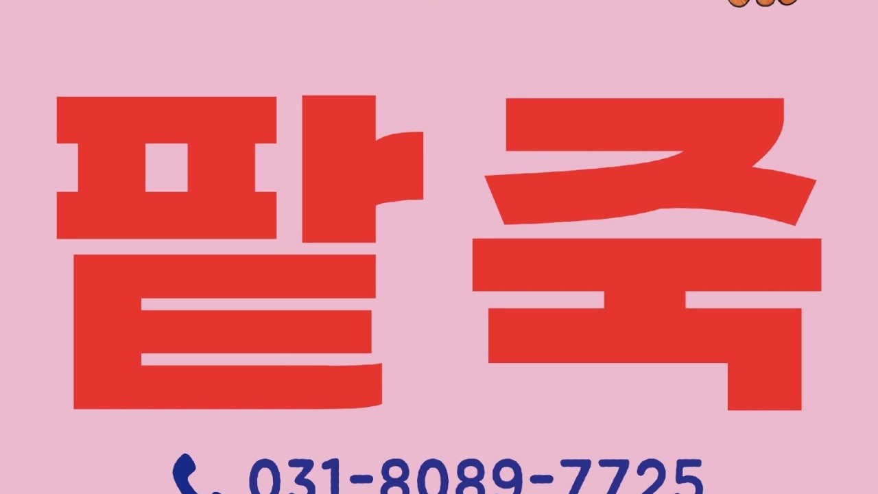 가마솥팥죽