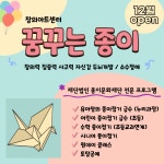 꿈꾸는 종이 창의아트센터