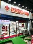 수지썬프라자약국