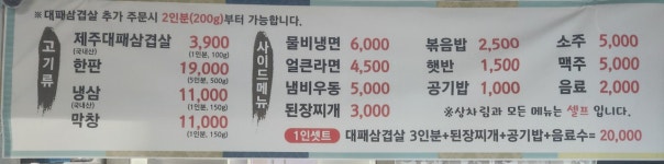 제주돈삼겹