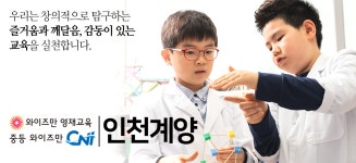 와이즈만영재교육 인천계양센터