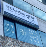행정사가맹거래사사무소 성찬