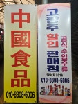 성신중국식품