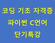 웰컴퓨터학원