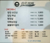 85포크