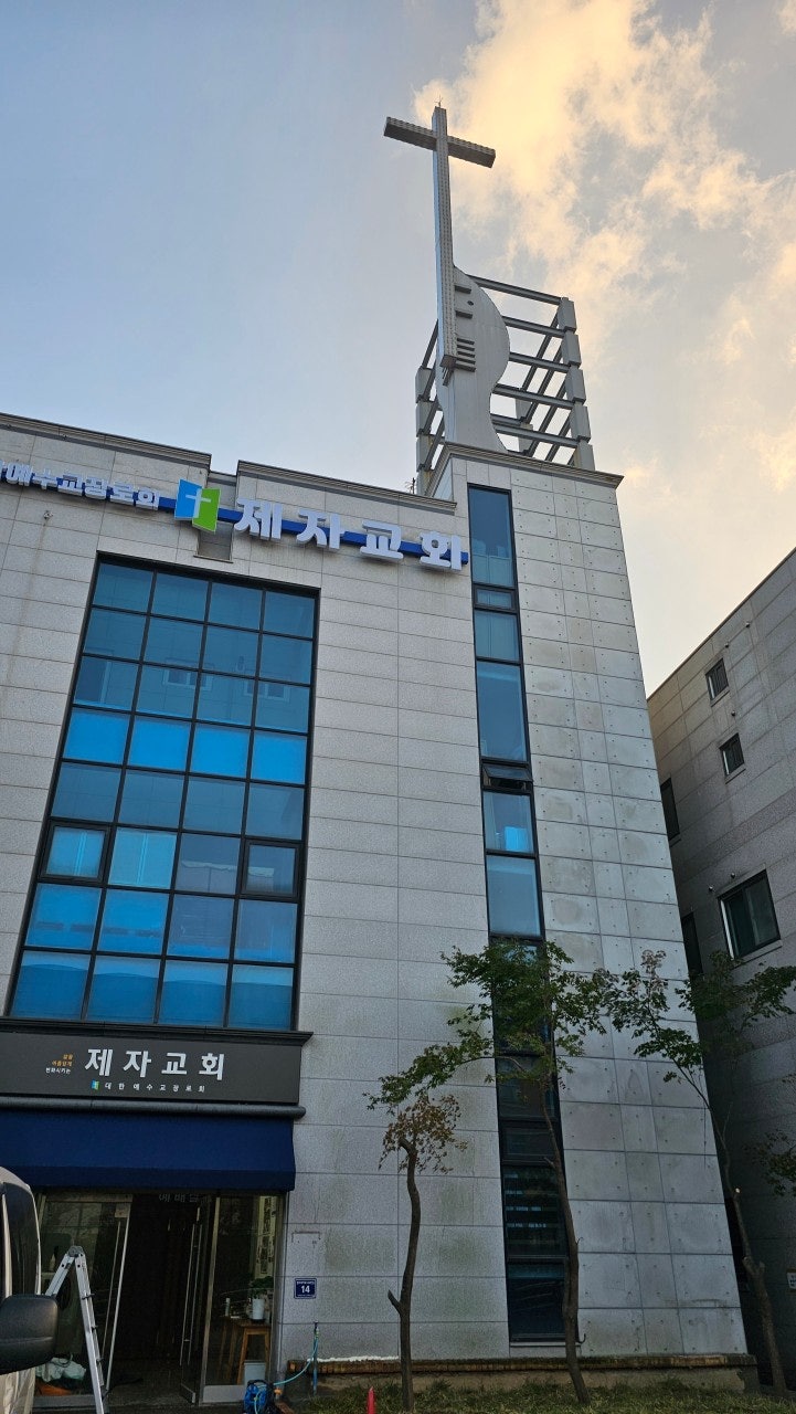 제자교회 사진 1