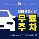 참본정형외과의원