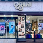 오렌즈앤안경나라 관저점