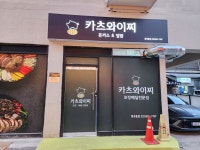 카츠와이찌 화곡동점
