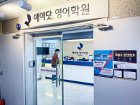 이롬라이프대전둔산지점 | 에이닷영어학원 대전둔산지점