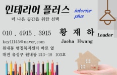 인테리어플러스