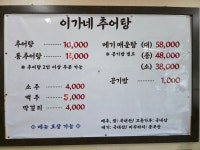 이가네추어탕