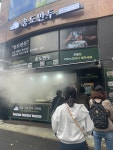 송도만두 인천논현점