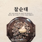 박순자아우내순대 아산직영점