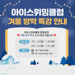 아이스위밍클럽 풍동점