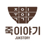 죽이야기 파주 금촌점