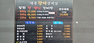 대흥황제갈비살