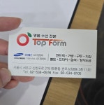 명품수선 탑폼