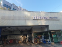 영광자동차공업사