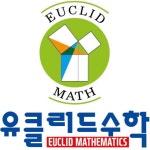 유클리드 수학학원
